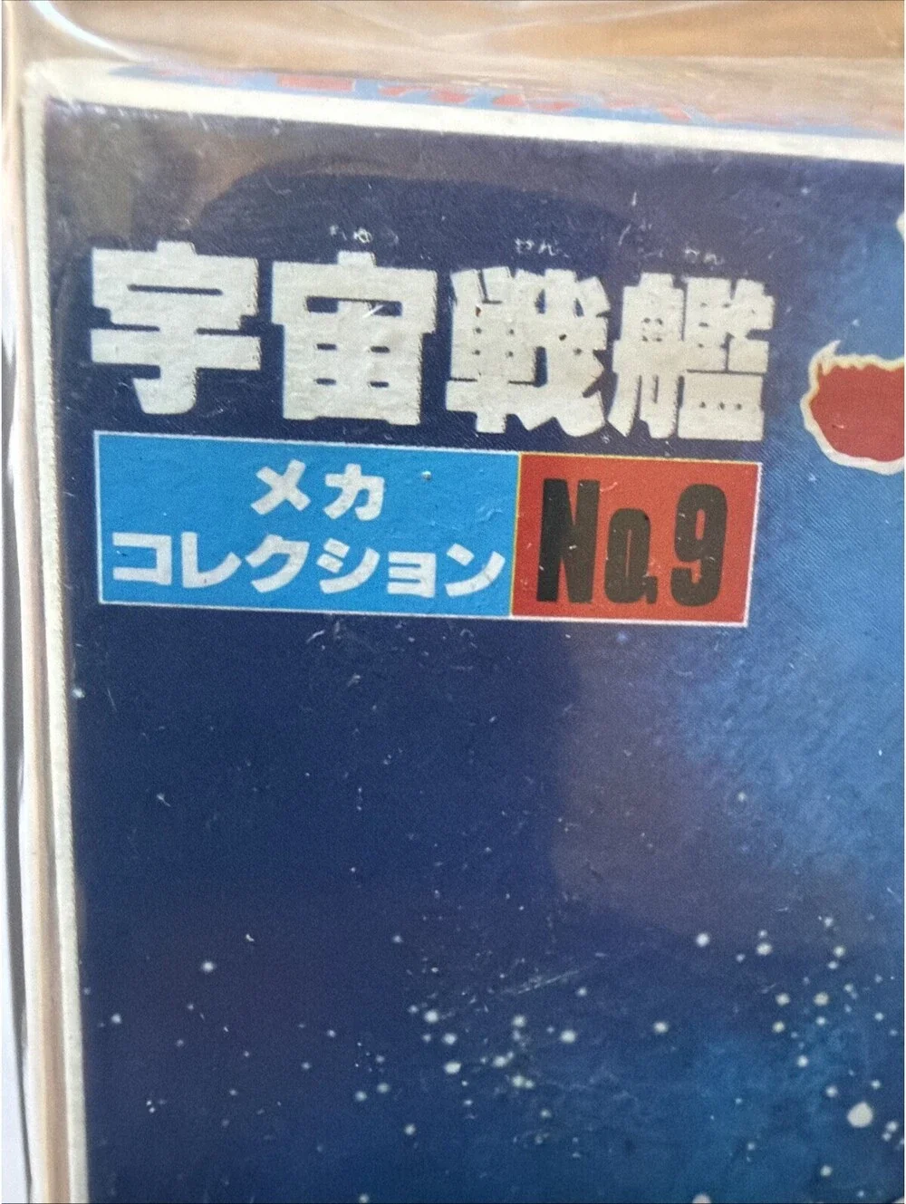 Bandai Space Cruiser Yamato Destroyer White Comet Empire Model Kit No.9
